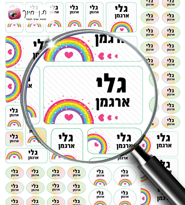 70 מדבקות שם דגם קשת