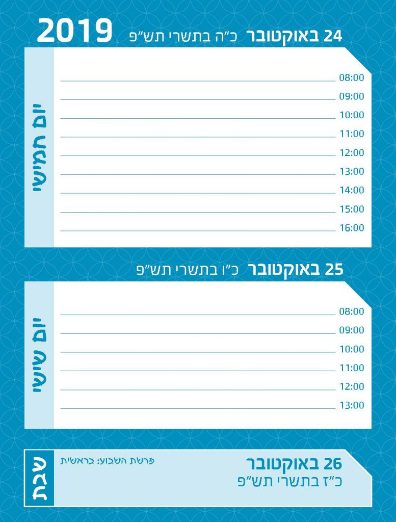 יומן שנה לתלמיד דו יומי בעיצוב אישי במבצע 2020/2021